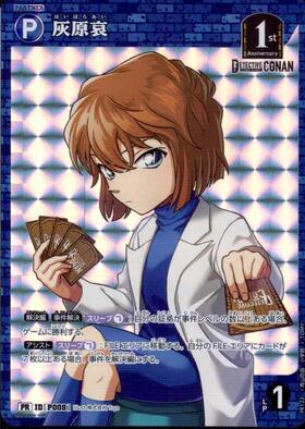 0183]灰原哀(PR182) | PR | ドラゴンスター ネット買取 | 名探偵コナン