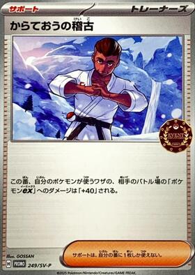 からておうの稽古(220/193) | SR | ドラゴンスター ネット買取