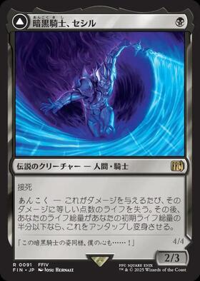 MTG 暗黒騎士、セシル 英語 拡張 Foil FIN)暗黒騎士、セシル(0380)(両面)(ボーダーレス)(キャラクター)(F