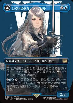 FIN)シヴァのドミナント、ジル(0058)(両面)(年度入)(F)/JILL SHIVA'S