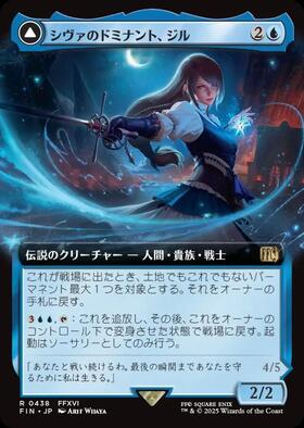 FIN)シヴァのドミナント、ジル(0058)(両面)(年度入)(F)/JILL SHIVA'S
