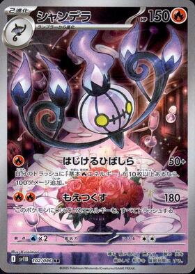 シャンデラ(057/052 UR) | UR | ドラゴンスター ネット買取 | ポケモン