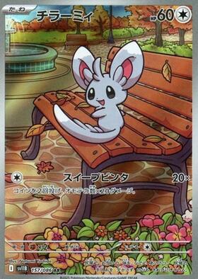 チラーミィ(022/BW-P) | プロモ | ドラゴンスター ネット買取