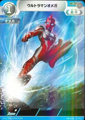 ウルトラマンオメガ(RR/CHAMPION)([PR-161]BP04-011) | PR | ドラゴン