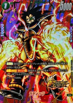 ラディッツ(FS10-16) | C/ホイル | ドラゴンスター ネット買取