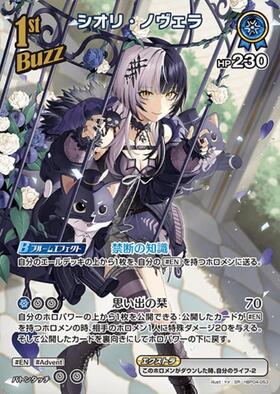シオリ・ノヴェラ(hSD12-007)[illust.株式会社ジーアングル] | P