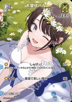 大空スバル(hBP04-070)[illust.絢芽] | P | ドラゴンスター ネット買取
