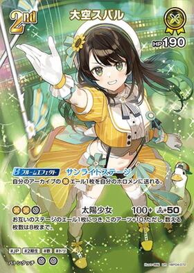 大空スバル(hBP04-070)[illust.絢芽] | P | ドラゴンスター ネット買取