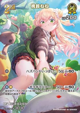 桃鈴ねね(hBP07-077)【Not for sale】 | P | ドラゴンスター ネット