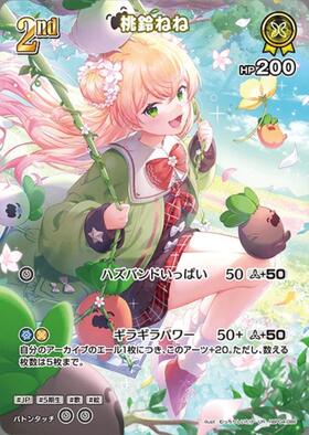 ホロライブカード ホロカ 桃鈴ねね OUR 桃鈴ねね(hBP07-077)【Not for sale】 | P | ドラゴンスター ネット