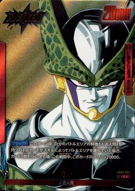 セル(FB10-123) | SCR | ドラゴンスター ネット買取 | ドラゴンボール