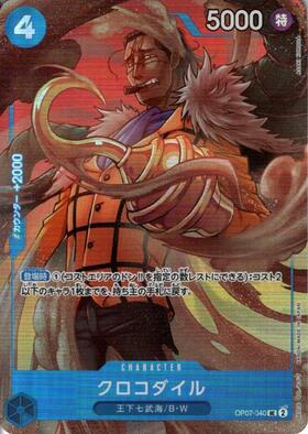 クロコダイル(OP14-120) | SEC | ドラゴンスター ネット買取 | ONE
