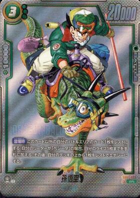 孫悟空(FS12-01) | L | ドラゴンスター ネット買取 | ドラゴンボール