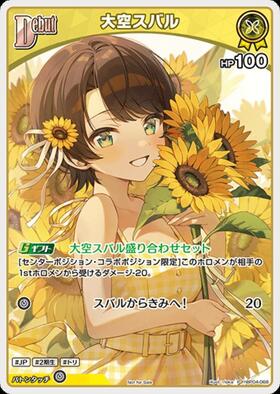 大空スバル(hBP04-070)[illust.絢芽] | P | ドラゴンスター ネット買取