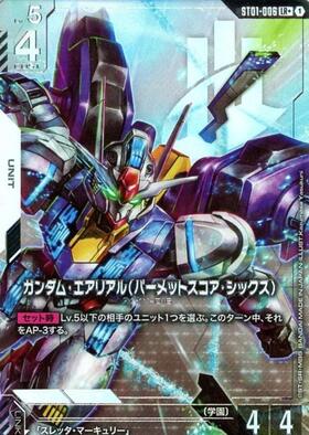 ガンダム・エアリアル(GD01-070)【NOT FOR SALE】 | R+ | ドラゴン