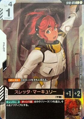 スレッタ・マーキュリー(GD04-085)【NOT FOR SALE】 | R | ドラゴン