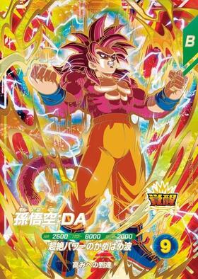 孫悟空(SDVP-032) | PR | ドラゴンスター ネット買取 | ドラゴンボール