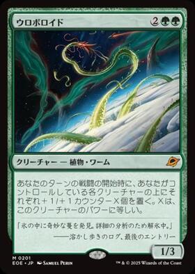 EOE)ウロボロイド(0201)(年度入)(F)/OUROBOROID | (FOIL)神話レア