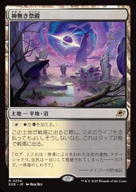 RVR)神無き祭殿(ボーダーレス)(0294)(F)/GODLESS SHRINE | (FOIL)神話