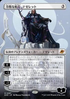 EOE)冷酷な船長、テゼレット(0287)(ボーダーレス)(戦いの余韻