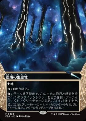 EOS)墨蛾の生息地(0020)(ボーダーレス)(星景)/INKMOTH NEXUS | 神話