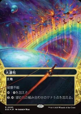 EOS)大瀑布(0005)(ボーダーレス)(星景)/CASCADING CATARACTS | 神話