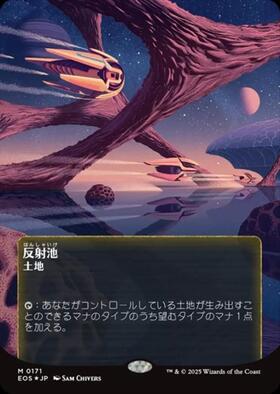 LTC)反射池(ヘンネス・アンヌーン)(0403)(ボーダーレス)(サージ)(F