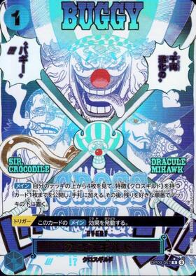 クロ(OP03-021) | L/パラレル | ドラゴンスター ネット買取 | ONE