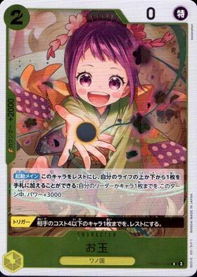 お玉(PRB02-016) | R | ドラゴンスター ネット買取 | ONE PIECEカード