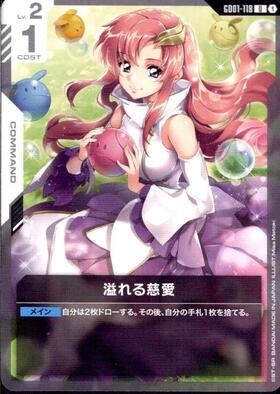 溢れる慈愛(GD01-118) | U | ドラゴンスター ネット買取 | ガンダムCG
