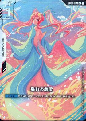 溢れる慈愛(GD01-118) | U | ドラゴンスター ネット買取 | ガンダムCG