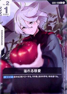 溢れる慈愛(GD01-118) | U | ドラゴンスター ネット買取 | ガンダムCG