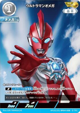 ウルトラマンオメガ(RR/CHAMPION)([PR-161]BP04-011) | PR | ドラゴン