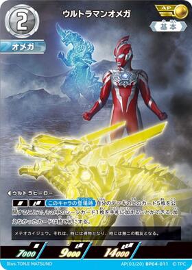 ウルトラマンオメガ([Y26-P026]BP06-058)(WINNER) | PR | ドラゴン