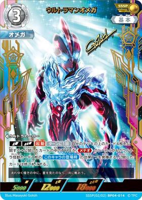 ウルトラマンオメガ(RR/CHAMPION)([PR-161]BP04-011) | PR | ドラゴン