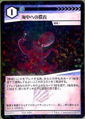 海中への探査(ACG-012) | ラミ | ドラゴンスター ネット買取 | ACG