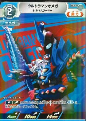 ウルトラマンオメガ(RR/CHAMPION)([PR-161]BP04-011) | PR | ドラゴン