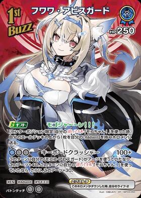 フワワ・アビスガード(hBP03-043) | RR | ドラゴンスター ネット買取