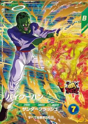 ドラゴンボール　スーパーダイバーズ 6弾　パイクーハン　GDR パラレル　他5枚 パイクーハン(SDV6-073) | GDR | ドラゴンスター ネット買取