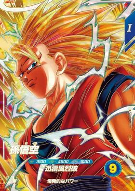 孫悟空(SDVP-032) | PR | ドラゴンスター ネット買取 | ドラゴンボール