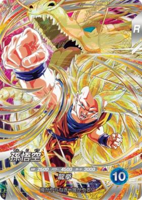 孫悟空(SDVP-032) | PR | ドラゴンスター ネット買取 | ドラゴンボール