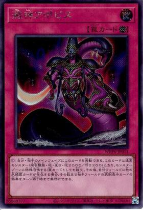 澱神アポピス | シークレット | ドラゴンスター ネット買取 | 遊戯王