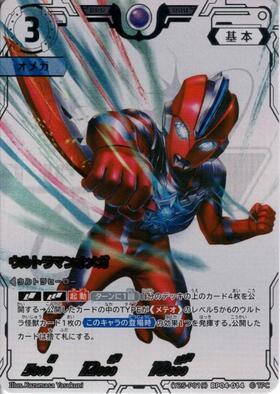 ウルトラマンオメガ(AP[03/20]BP04-011) | AP | ドラゴンスター ネット