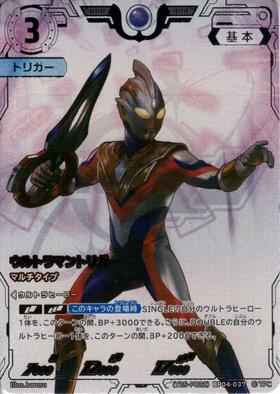 ウルトラマントリガー マルチタイプ((LTP01-050)BP04-037) | RRR