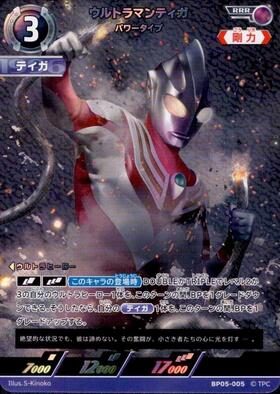 ウルトラマンティガ パワータイプ(BP05-005) | RRR | ドラゴンスター