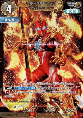ウルトラマンオメガ(RR/CHAMPION)([PR-161]BP04-011) | PR | ドラゴン
