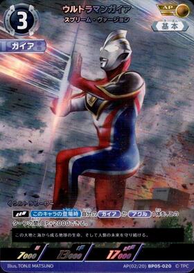 ウルトラマンガイア V1(BP07-002) | RRR | ドラゴンスター ネット買取