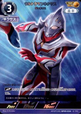 ウルトラマンネクサス ジュネッスブルー(AP(02/20) BP07-007) | AP