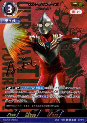 ウルトラマンティガ パワータイプ(BP05-005) | RRR | ドラゴンスター
