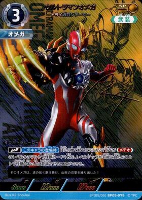 ウルトラマンオメガ(RR/CHAMPION)([PR-161]BP04-011) | PR | ドラゴン